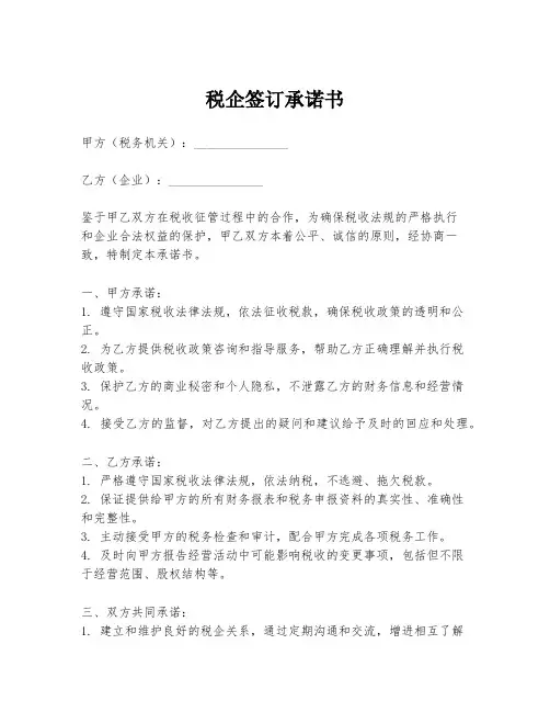 税企签订承诺书
