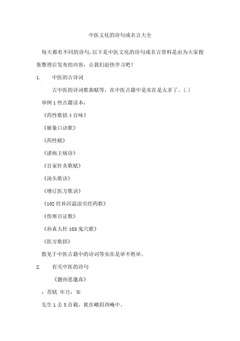 中医文化的诗句或名言