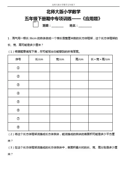 五年级下册数学 期中复习专项训练 《应用题》  北师大版 