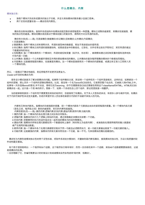 什么是耦合、内聚