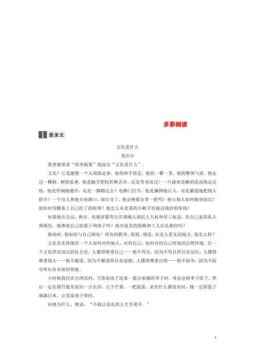 (浙江专版)2019版高考语文一轮复习读练测10周第7周周五多彩阅读