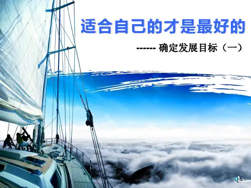 适合自己的才是最好的(课件)