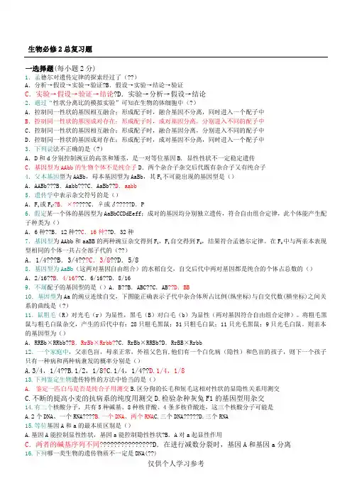 生物必修二总复习题(含答案)
