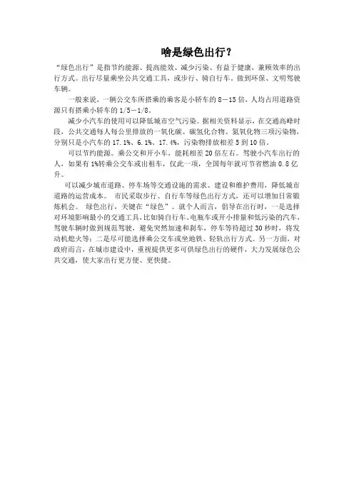啥是绿色出行