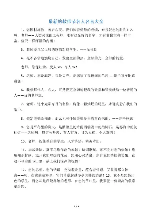 最新的教师节名人名言大全