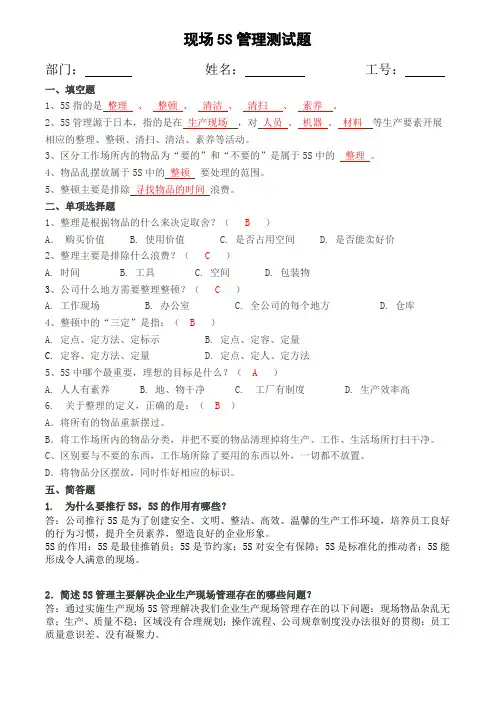 5S管理测试题(含答案)