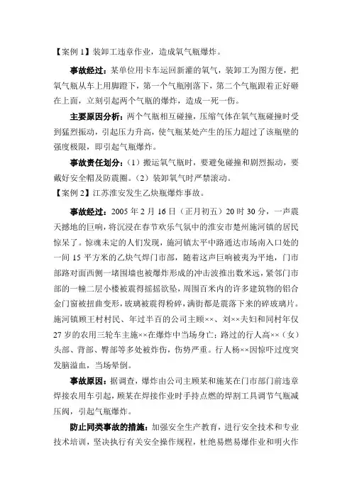 气瓶火灾爆炸事故案例汇总