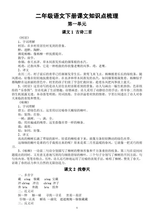 小学语文部编版二年级下册全册课文知识点梳理