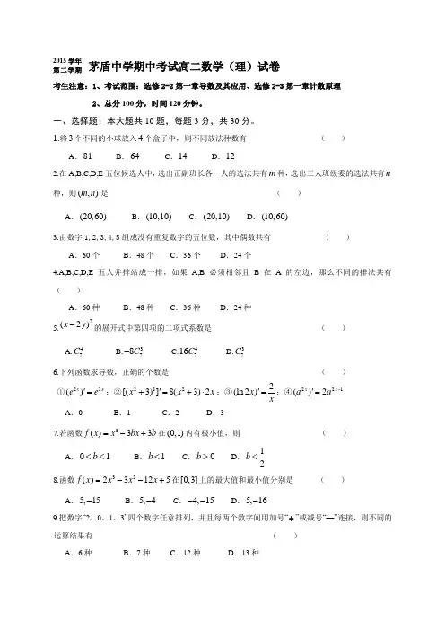浙江省桐乡市茅盾中学高二下学期期中考试数学(理)试题