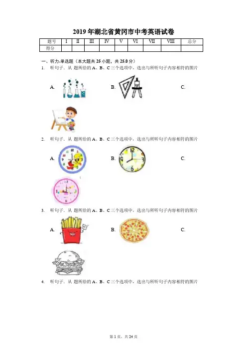 2019年湖北省黄冈市中考英语试卷答案解析版