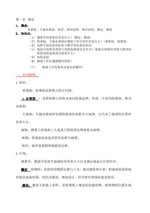 测量学试题及详细答案 