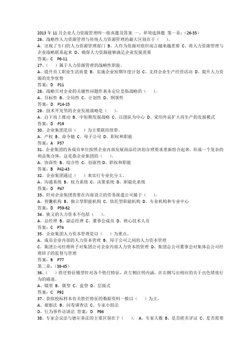 2013年11月真题及解析