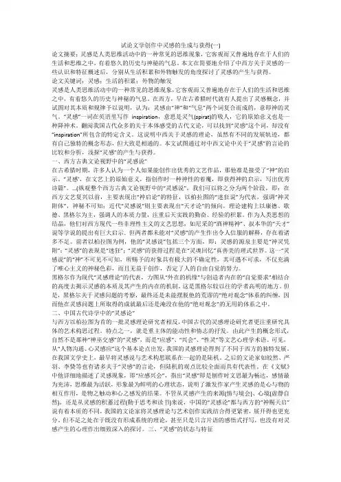试论文学创作中灵感的生成与获得(一)