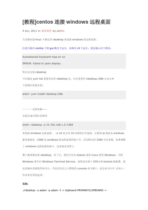centos连接windows远程桌面