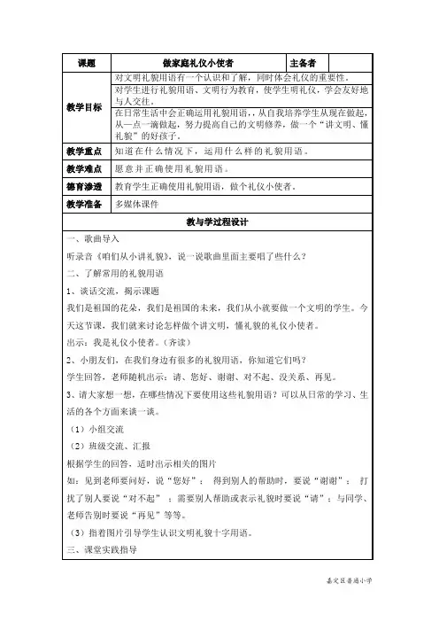 我是礼仪小使者教案