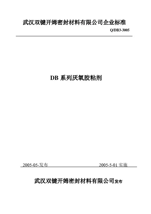 厌氧胶粘剂企业标准