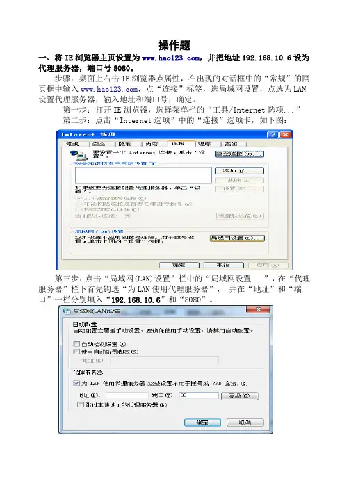 2014年山东省信息技术学业水平考试网络操作题