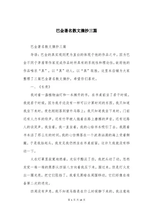 巴金著名散文摘抄三篇