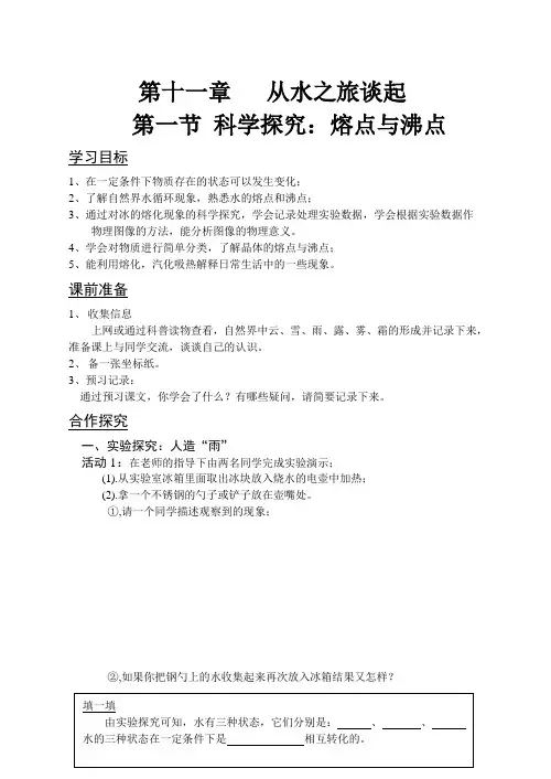 第十一章 从水之旅谈起