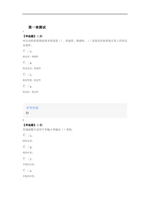 2020年智慧树知道网课《自动控制理论(哈尔滨工程大学)》课后章节测试答案
