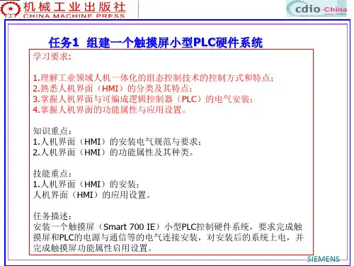 组态控制技术与应用项目式教程