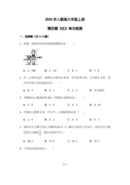 2020年六年级上册数学试题-《比》专项训练二(含答案)人教版