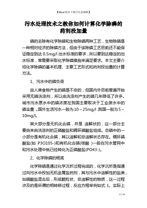 污水处理技术之教你如何计算化学除磷的药剂投加量