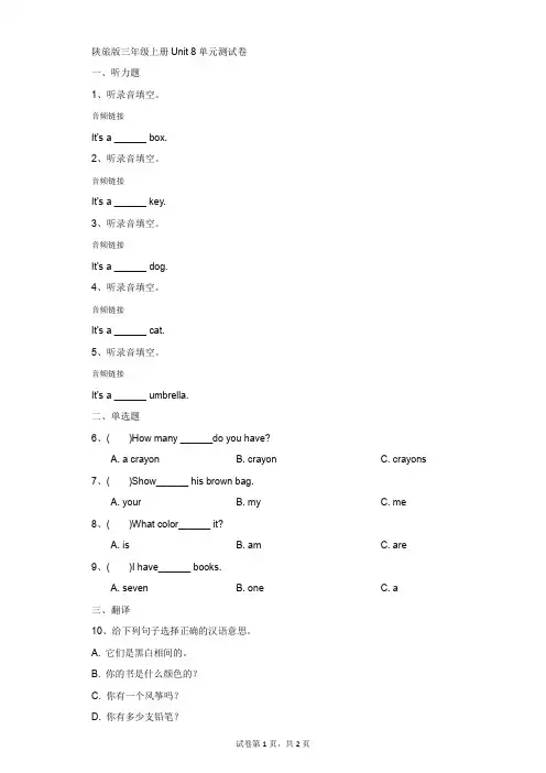 小学-英语-陕旅版-陕旅版三年级上册Unit 8单元测试卷