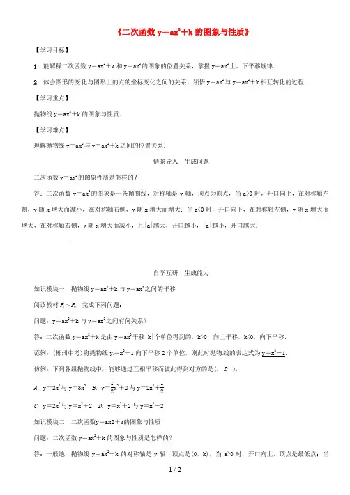 九年级数学下册26.2二次函数的图象与性质《二次函数y=ax2+k的图象与性质》导学案(新版)华东师大版