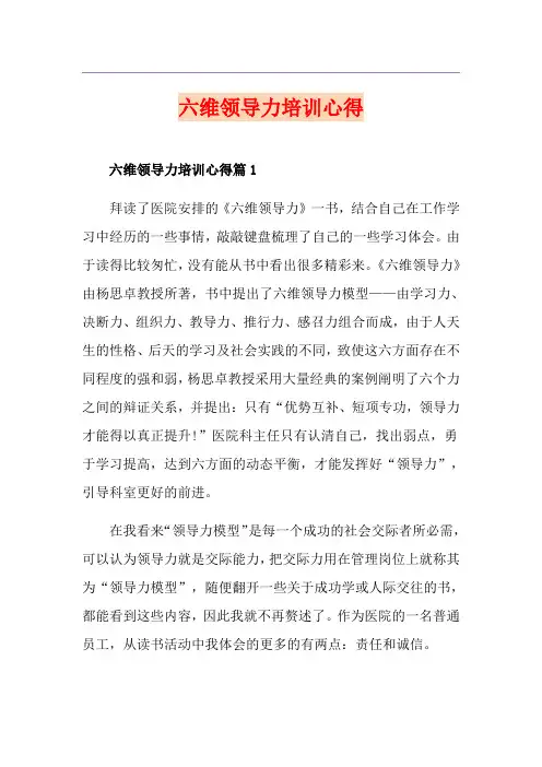 六维领导力培训心得