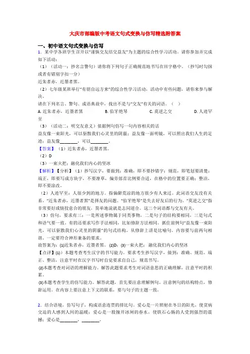 大庆市部编版中考语文句式变换与仿写精选附答案