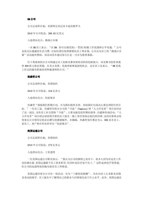 公司最佳雇主
