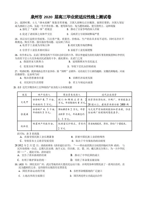 泉州市 2020 届高三毕业班适应性线上测试卷和答案