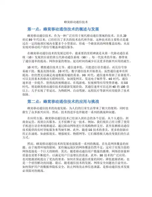 蜂窝移动通信技术