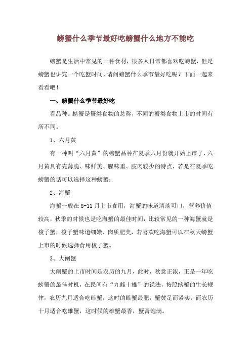 螃蟹什么季节最好吃 螃蟹什么地方不能吃