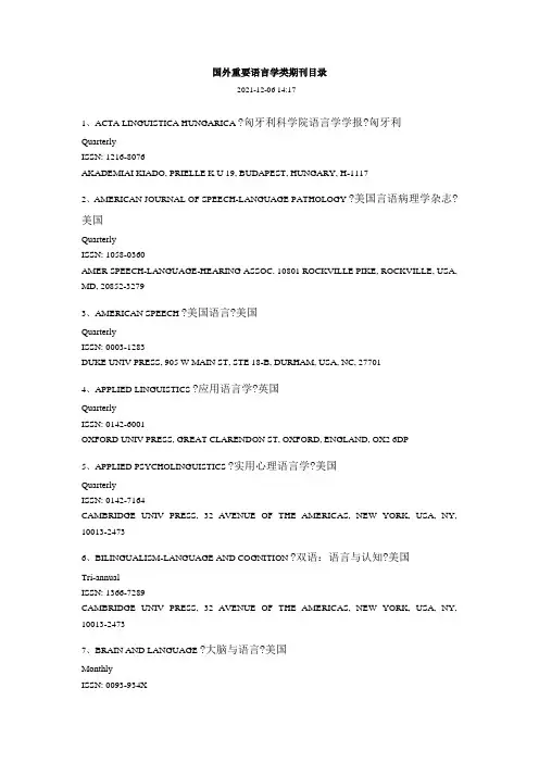 国外语言学刊物