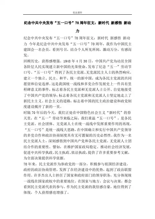 纪念中共中央发布“五一口号”70周年征文：新时代 新感悟 新动力