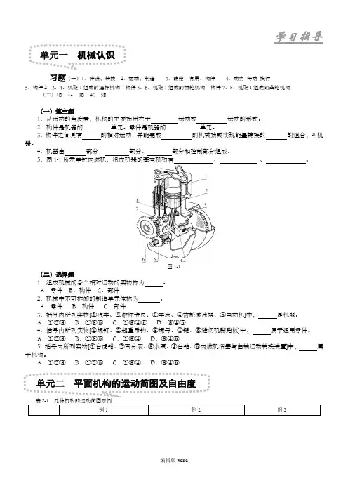 机械设计基础复习题(附答案)