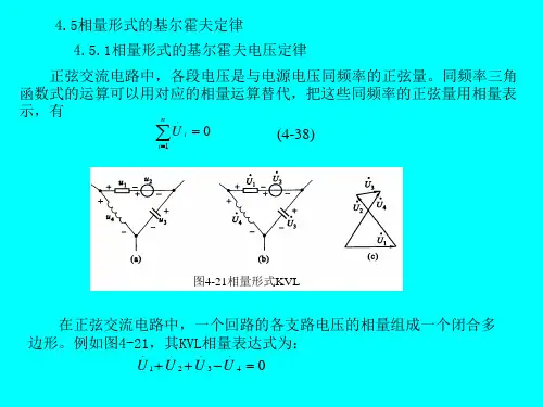 45相量形式的基尔霍夫定律