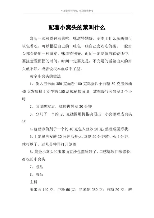 配着小窝头的菜叫什么