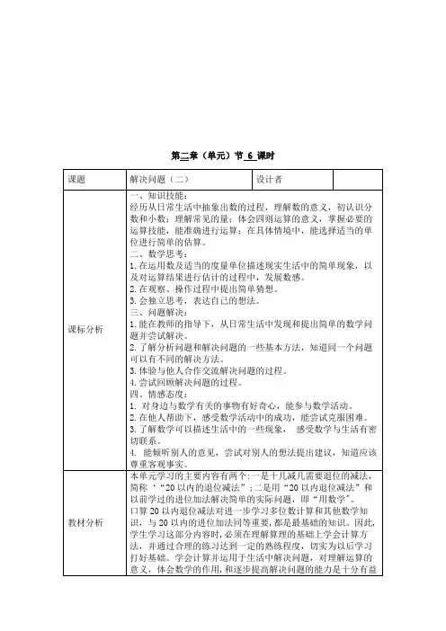 人教版一年级下册第二单元第6课时解决问题二