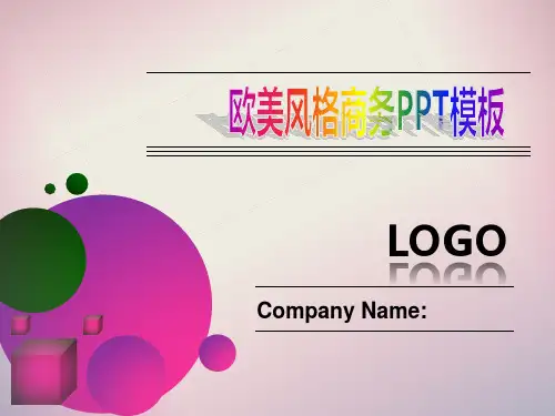 欧美风格商务PPT模板