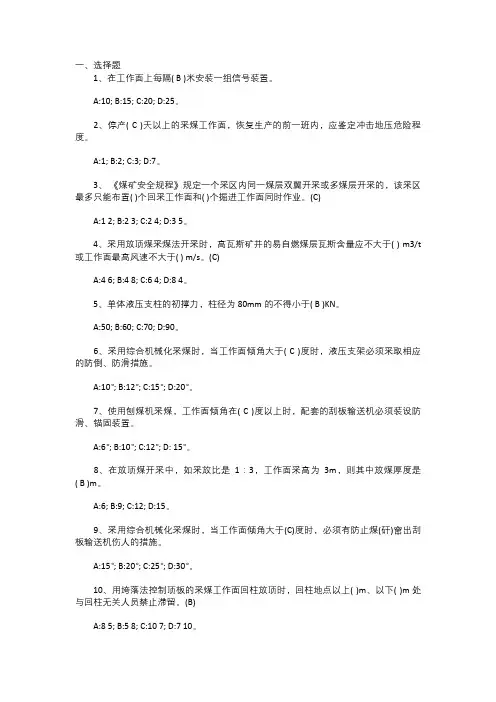 测一测】2024煤矿安全生产知识知多少 有答案