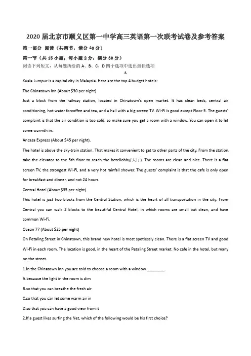 2020届北京市顺义区第一中学高三英语第一次联考试卷及参考答案