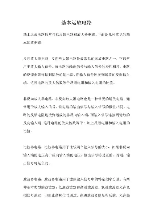 基本运放电路