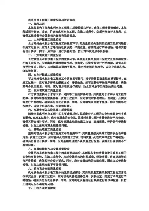 2016年水利水电工程施工质量检验与评定规程.doc