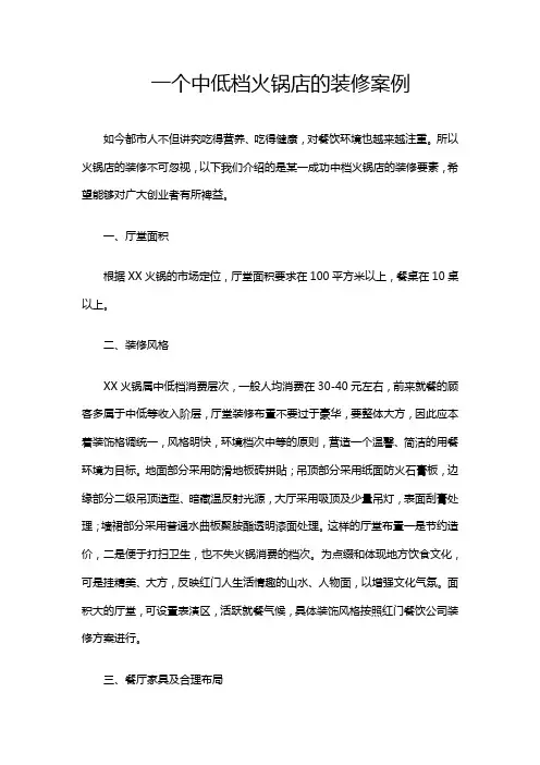 一个中低档火锅店的装修案例