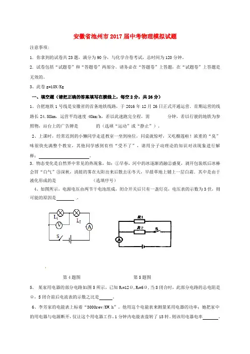 安徽省池州市2017届中考《物理》模拟试题及答案