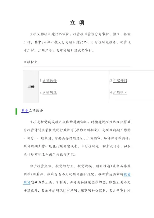 立项与核准的区别