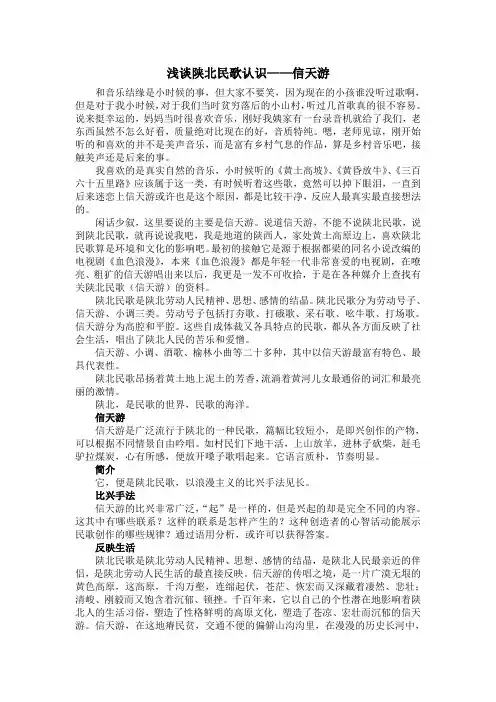 浅谈陕北民歌认识